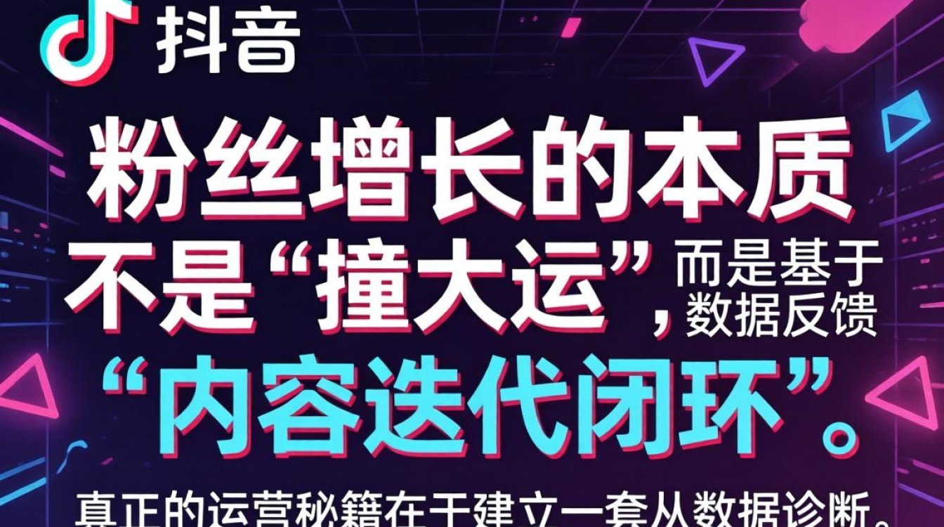 TikTok 短视频怎么分析?粉丝增长运营秘籍与涨粉技巧 TikTok 短视频怎么分析
