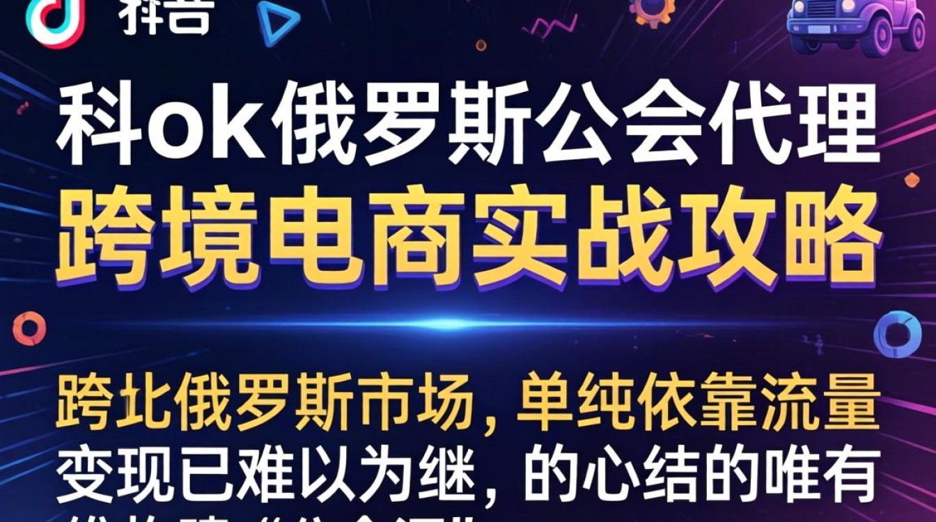 TikTok 公会入驻流程与跨境电商实战攻略