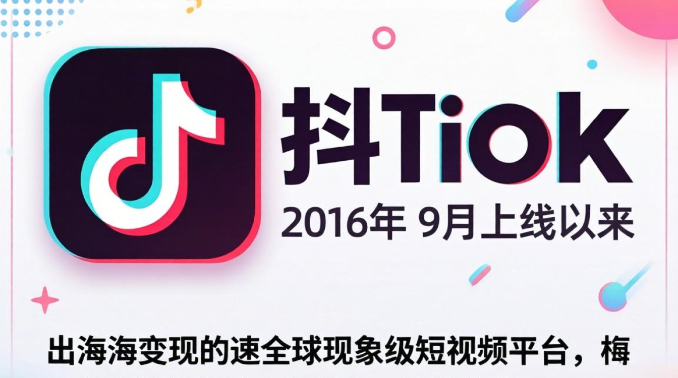TikTok 出海变现完整教程
