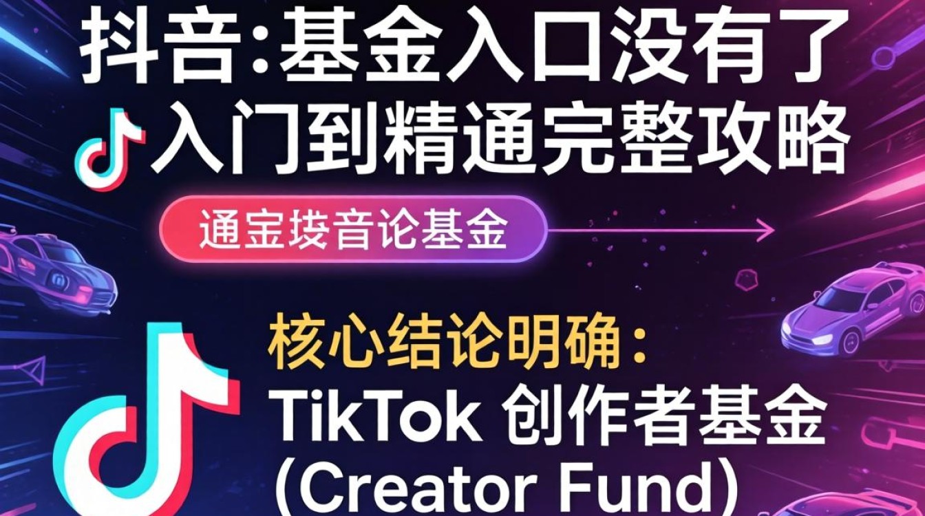 TikTok 基金入口没有了怎么办
