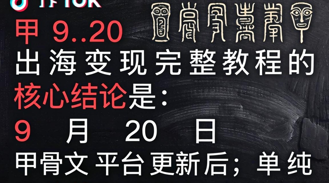 TikTok 甲骨文 9