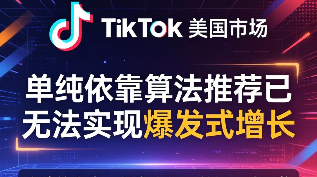 TikTok 美国巨星拍视频 粉丝增长运营秘籍