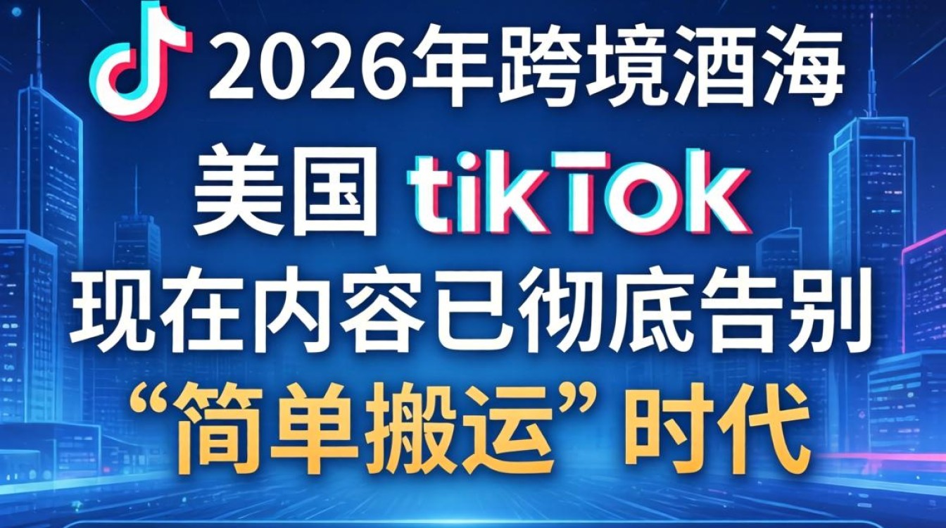 美国TikTok现在内容怎么做