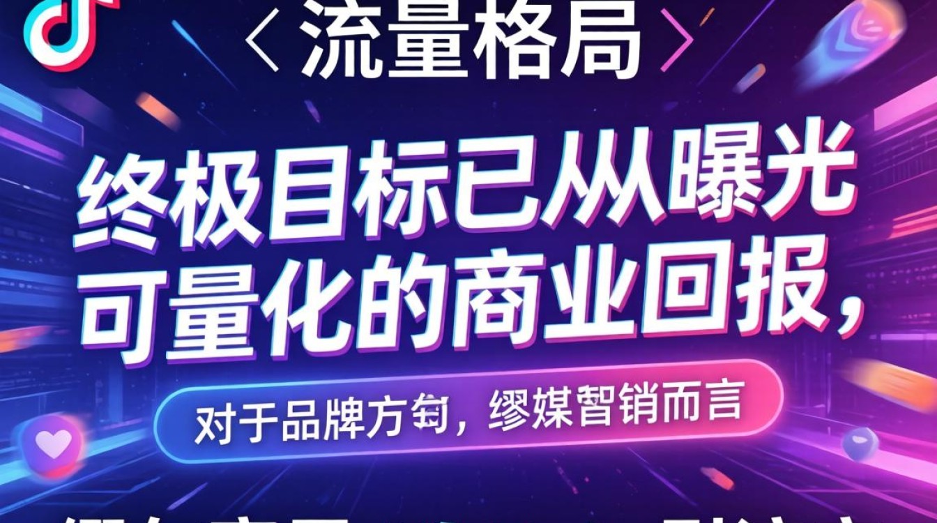 社媒营销缪尔赛思tiktok引流变现技巧