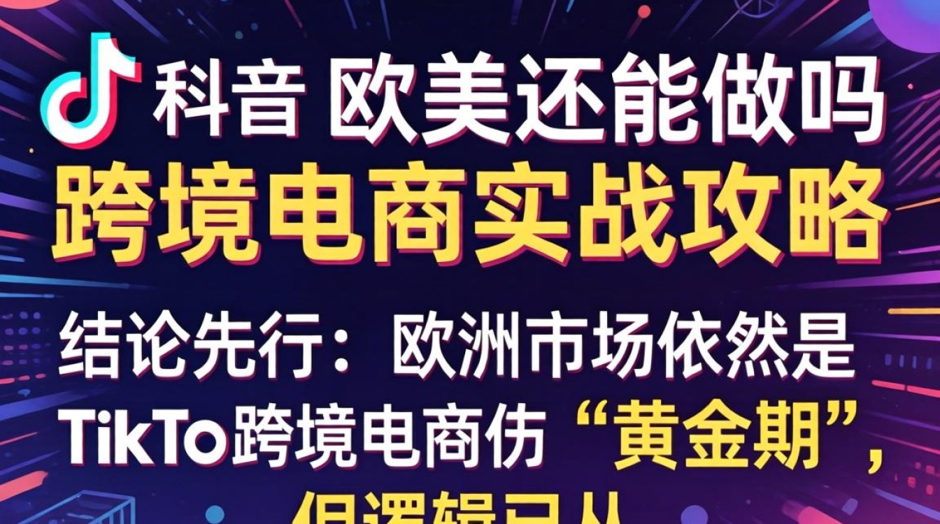 TikTok 跨境电商怎么做