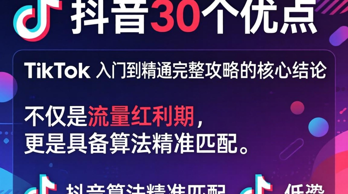 TikTok 的 30 个优点从入门到精通完整攻略