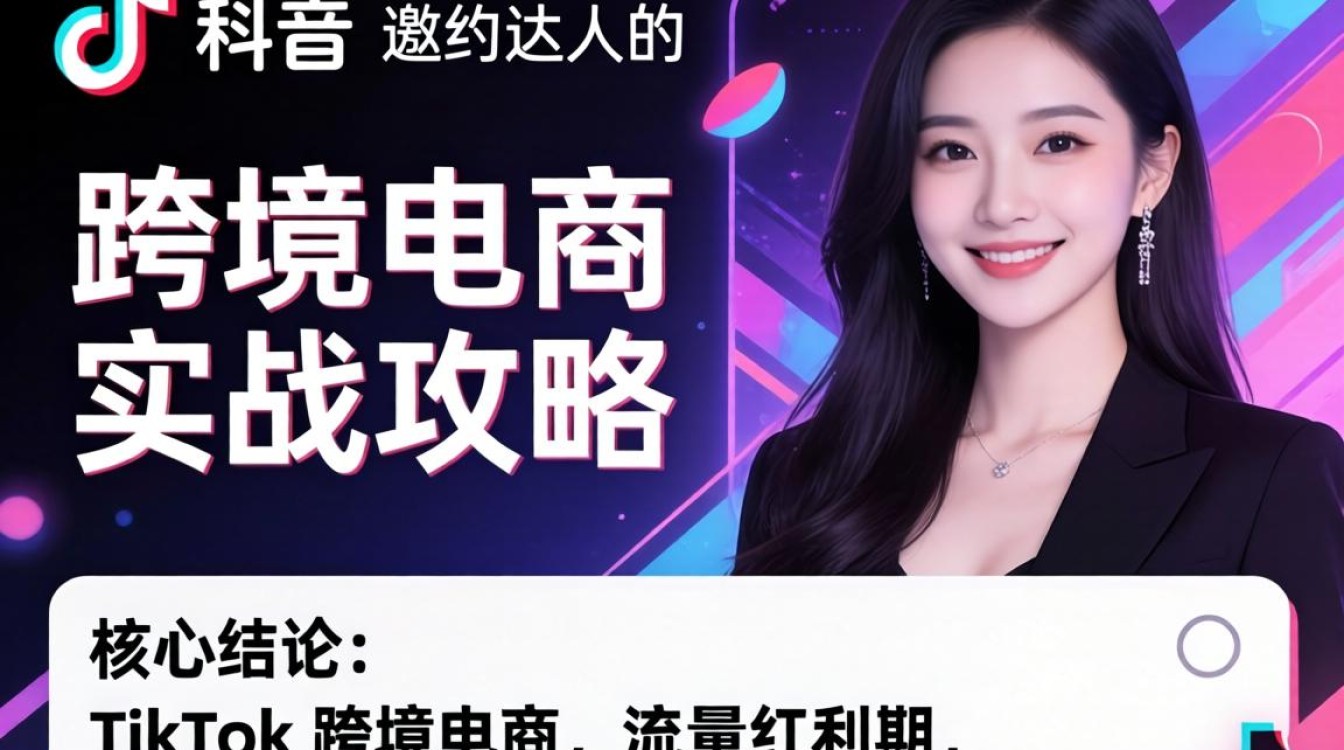 TikTok 邀约达人的界面在哪里?如何快速联系达人做跨境电商 TikTok 邀约达人的界面在哪里