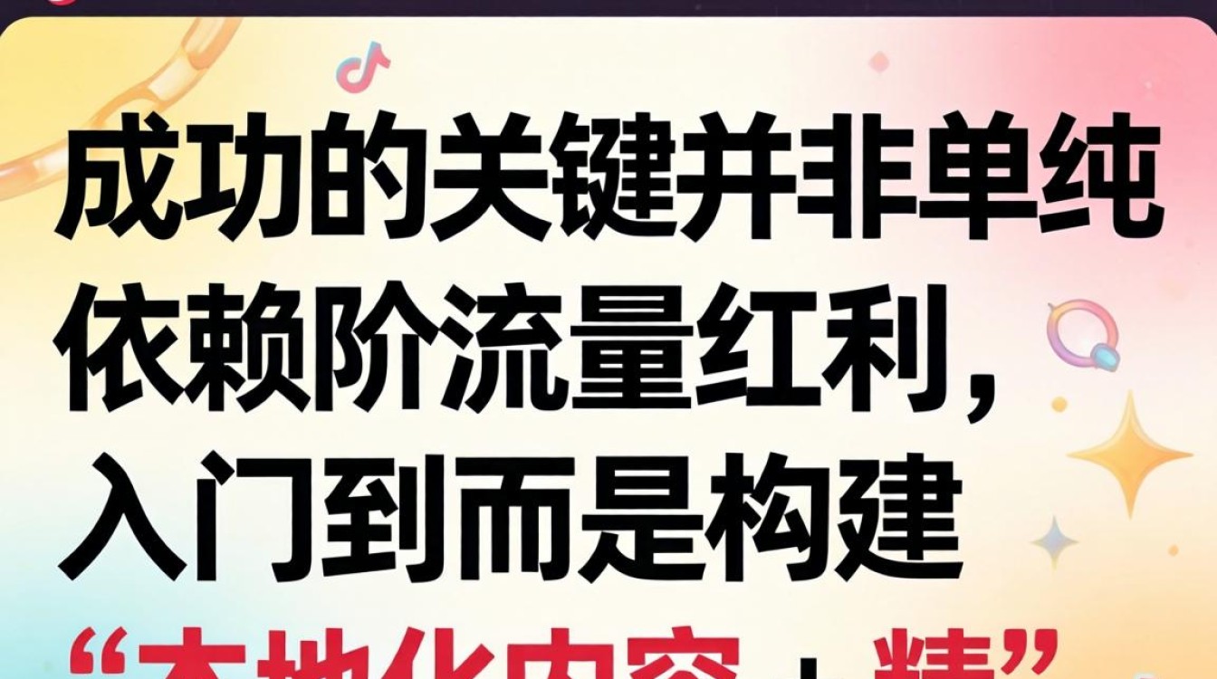 TikTok 台湾版网站跨境运营从入门到进阶