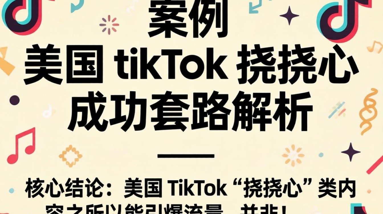 美国tiktok挠挠心为什么这么火