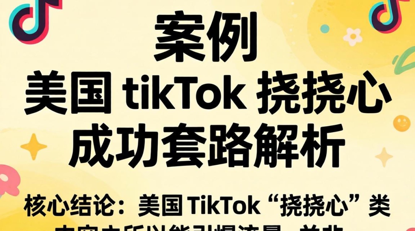 美国tiktok挠挠心为什么这么火