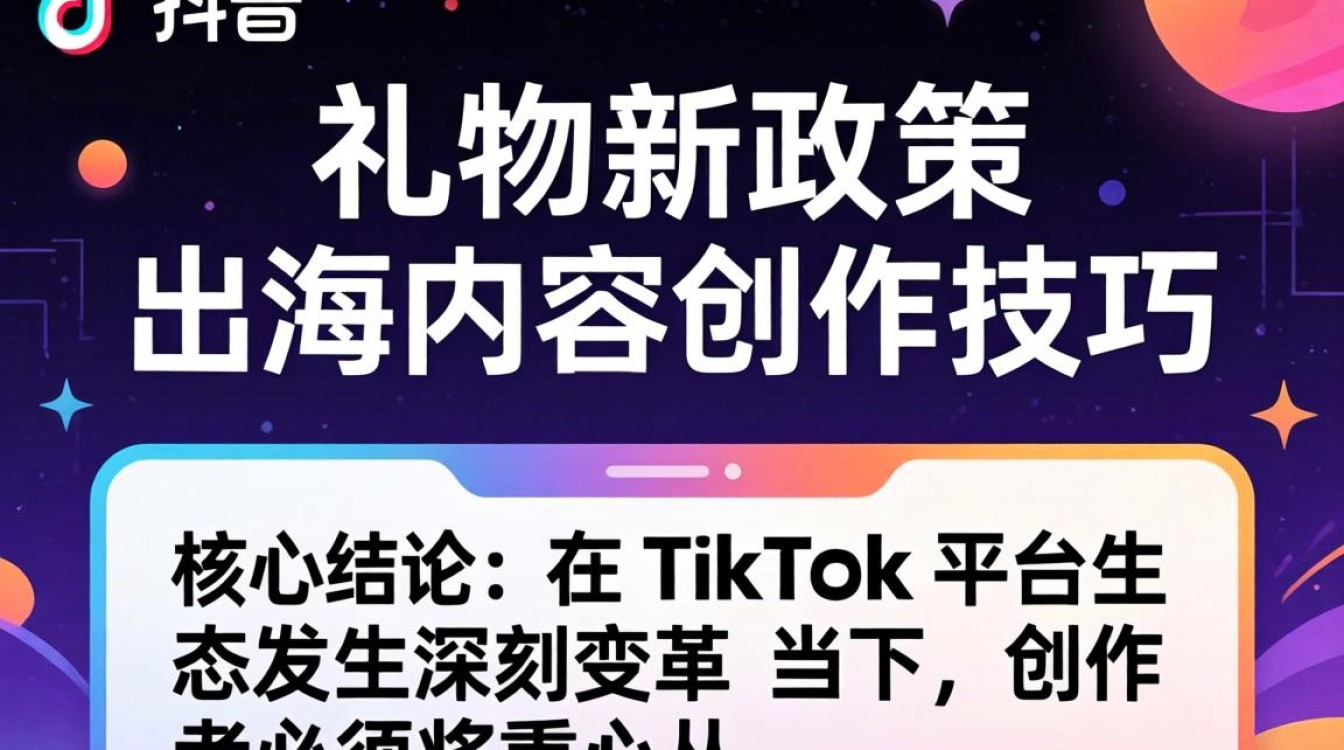 TikTok 礼物新政策