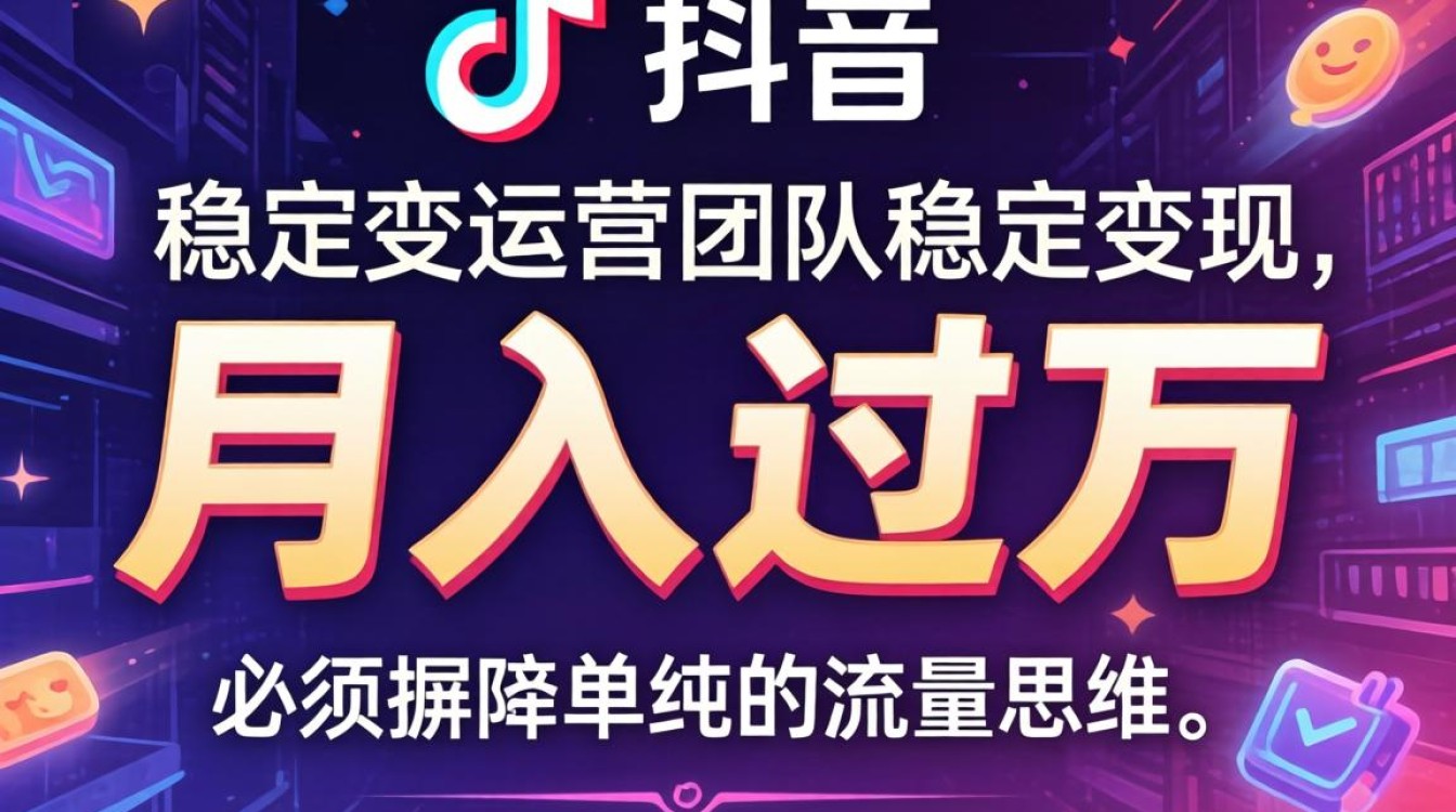 TikTok 运营招聘文案标题 变现技巧