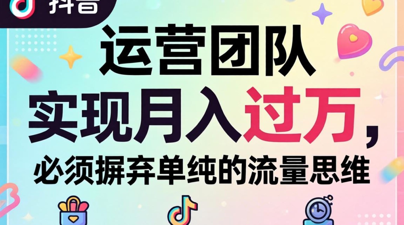 TikTok 运营招聘文案标题 变现技巧