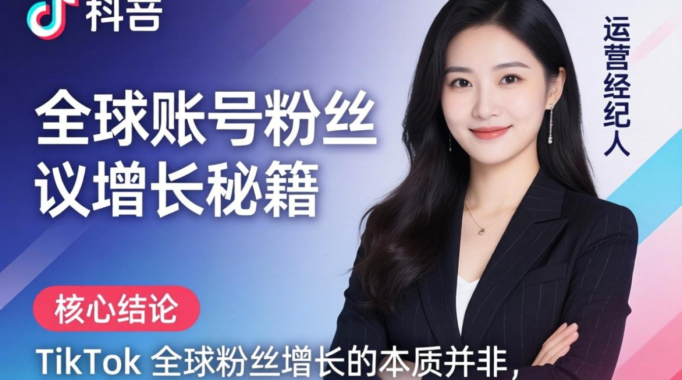 TikTok 运营经纪人如何快速涨粉