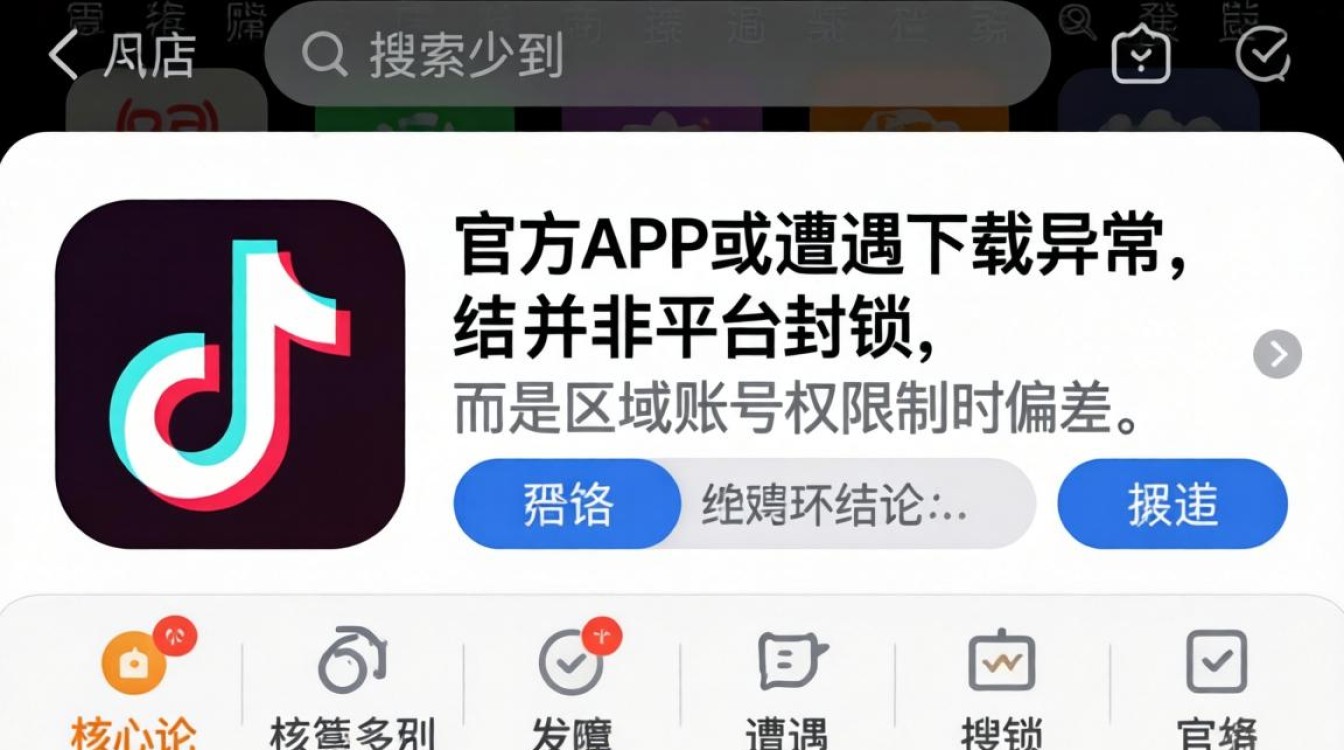 TikTok 应用商店找不到怎么办