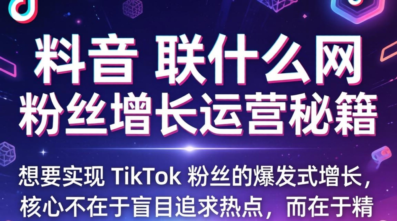 TikTok 怎么涨粉最快