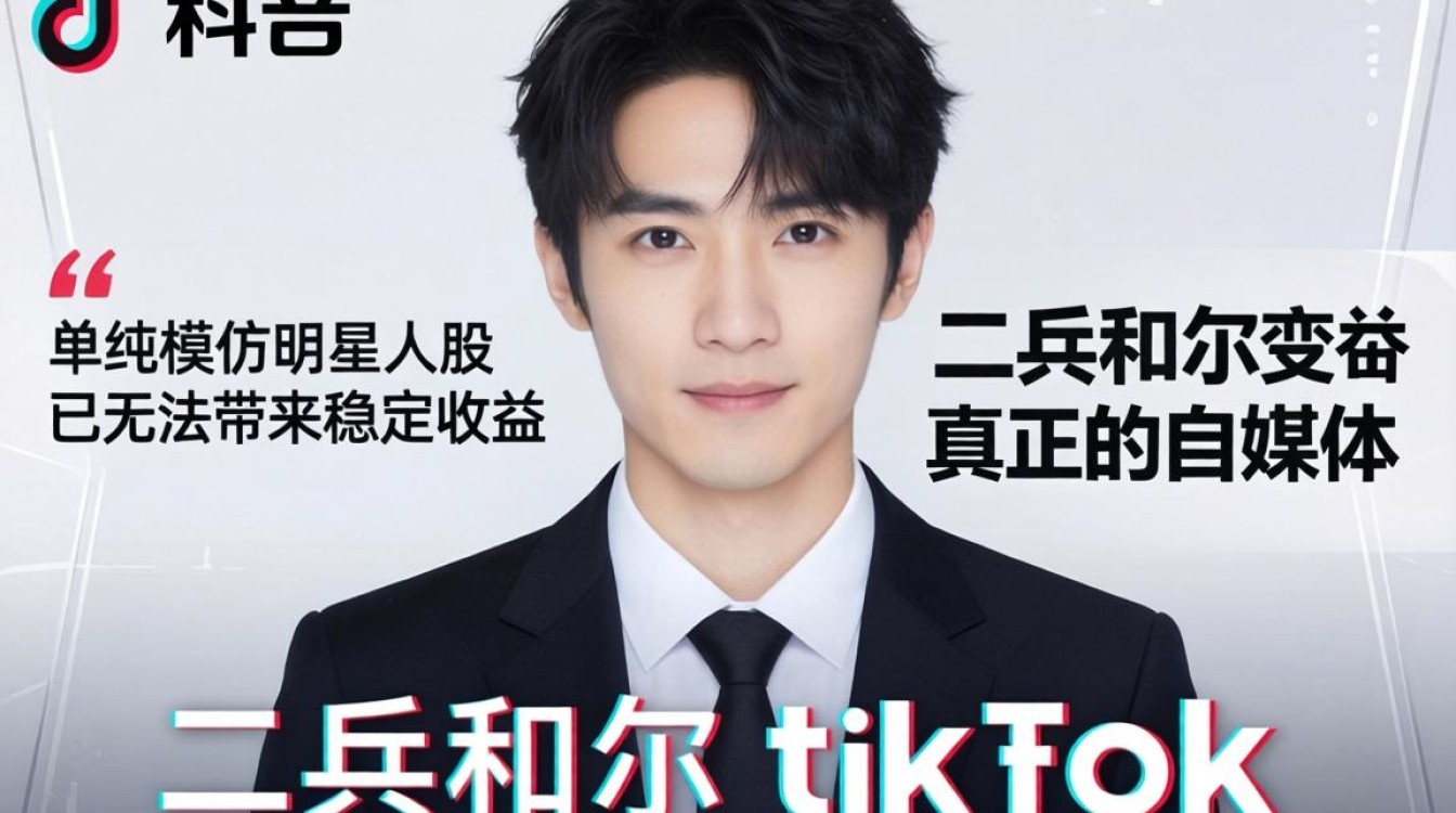 自媒体二宫和也tiktok实战技巧变现攻略