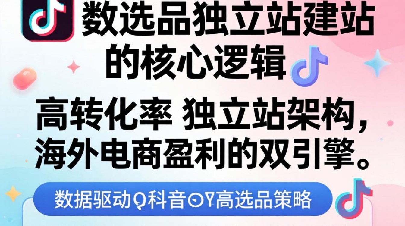 TikTok 选品用什么软件