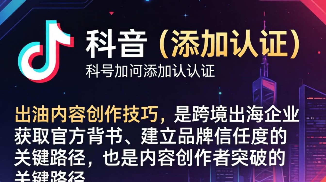 TikTok 账号如何添加认证?TikTok 认证流程及出海内容创作技巧 TikTok 认证流程及出海内容创作技巧