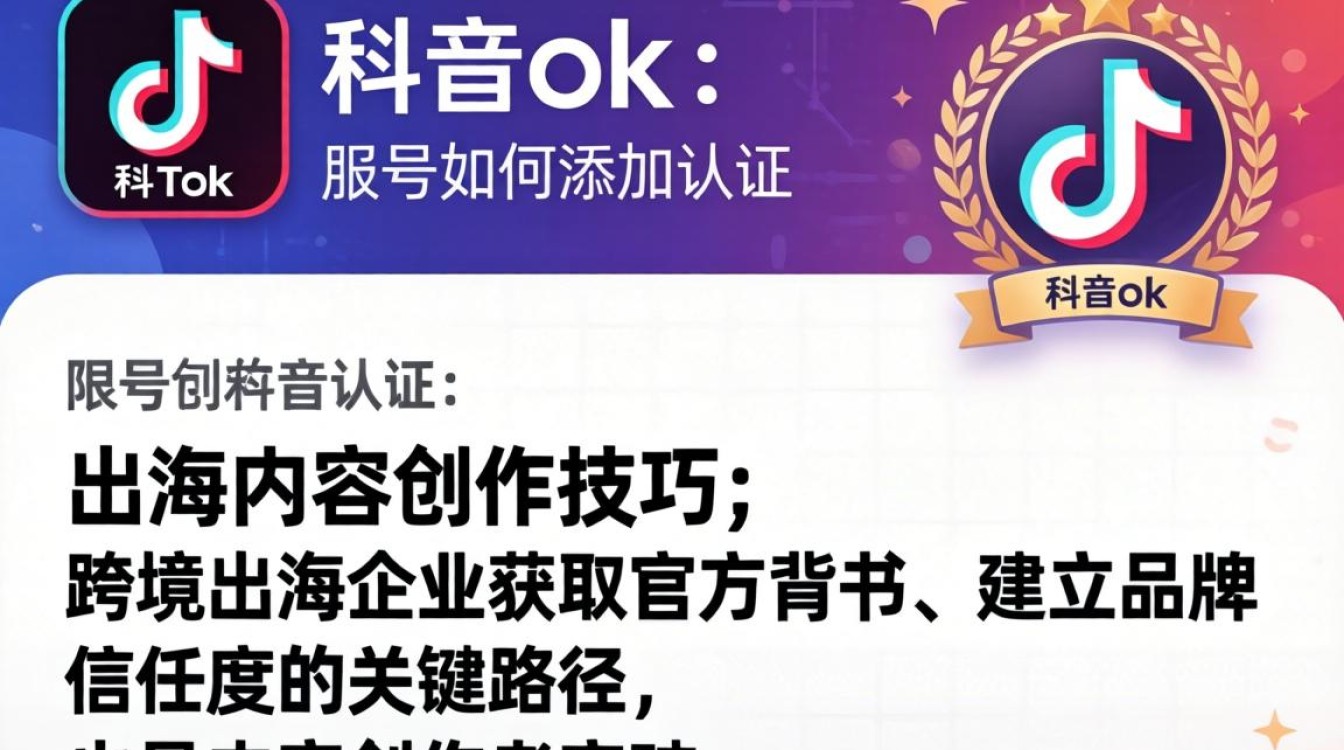 TikTok 账号如何添加认证?TikTok 认证流程及出海内容创作技巧 TikTok 认证流程及出海内容创作技巧