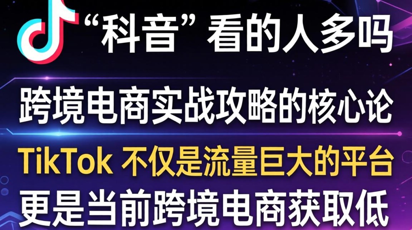 TikTok 看的人多吗