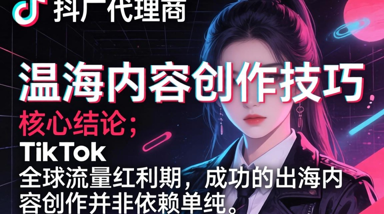 TikTok 推广代理商怎么选
