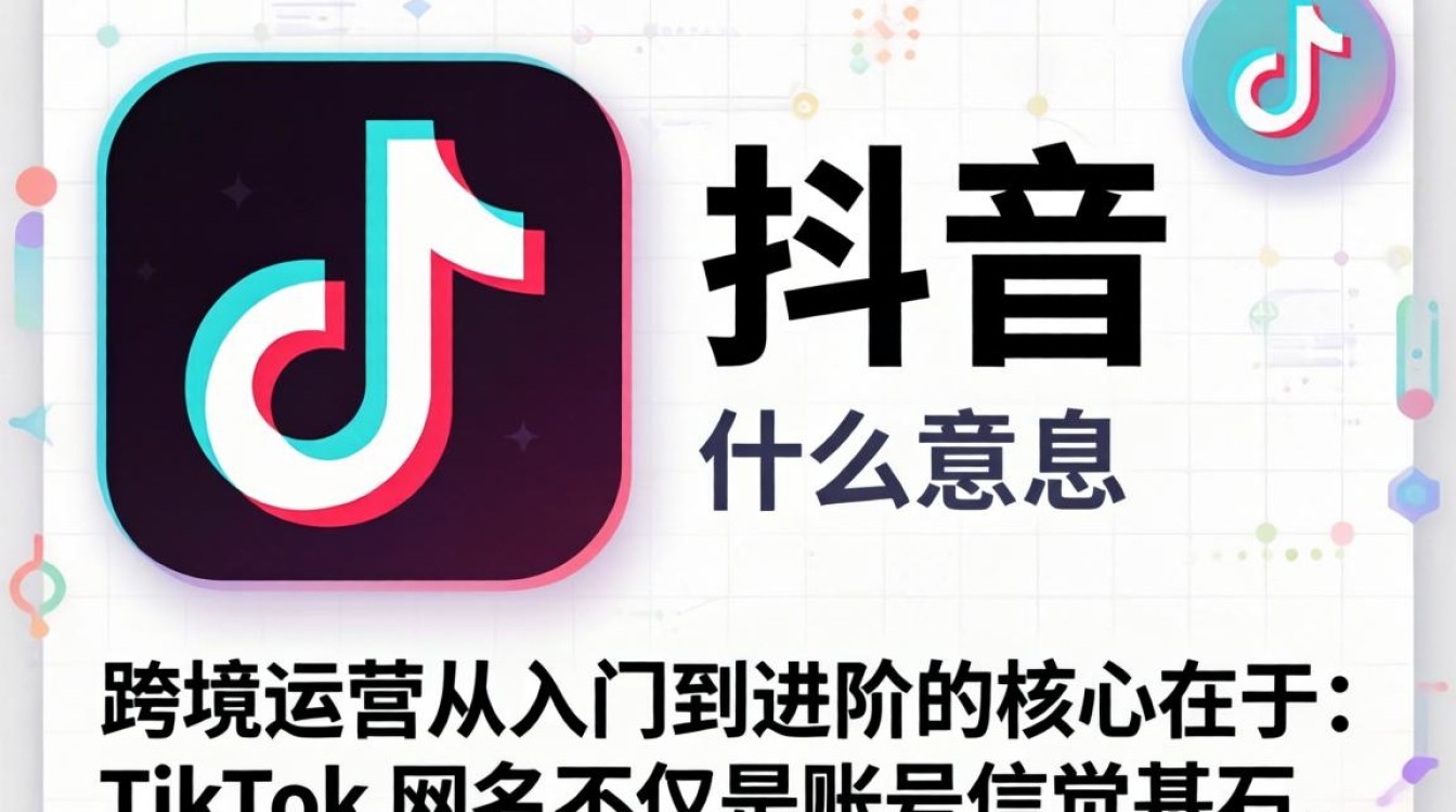TikTok 网名什么意思