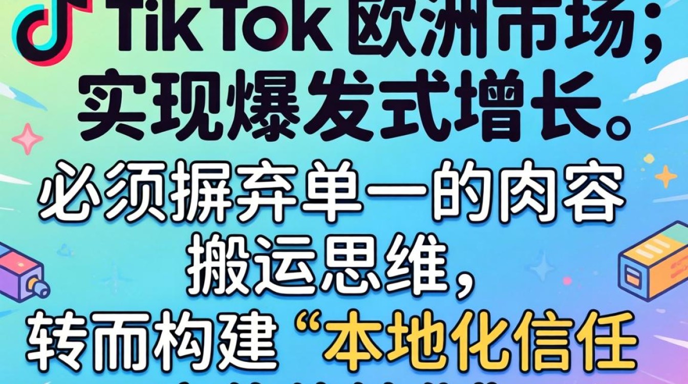 TikTok 欧洲用户消费习惯是什么