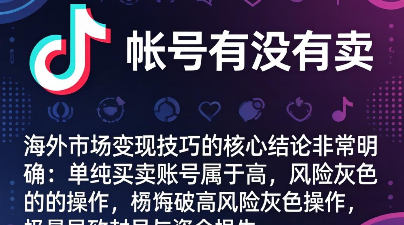 海外市场变现技巧与流量变现方法