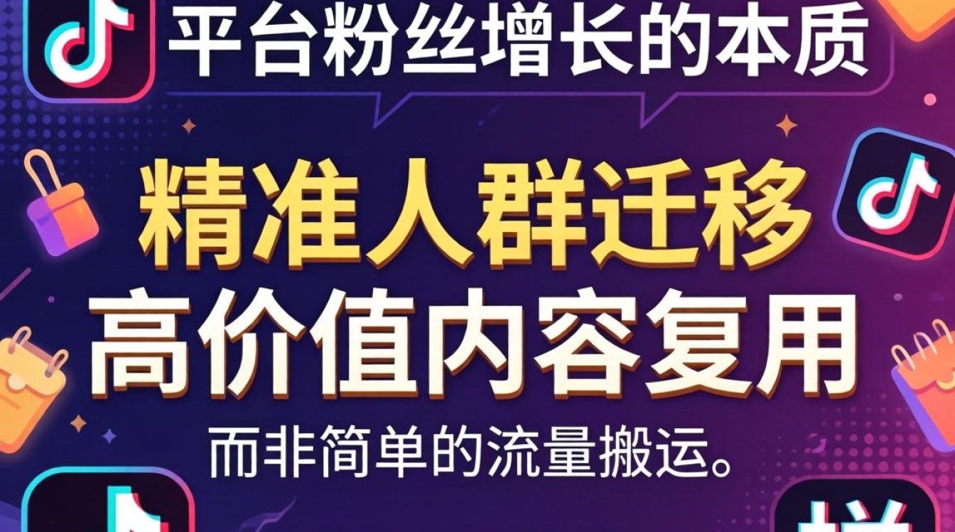 TikTok 拼多多原神 粉丝增长运营秘籍