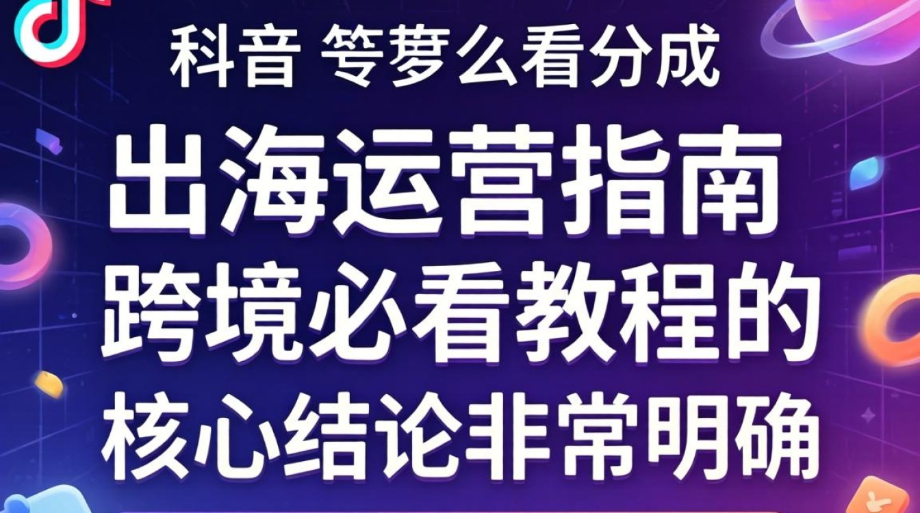 TikTok 怎么分成的详细步骤
