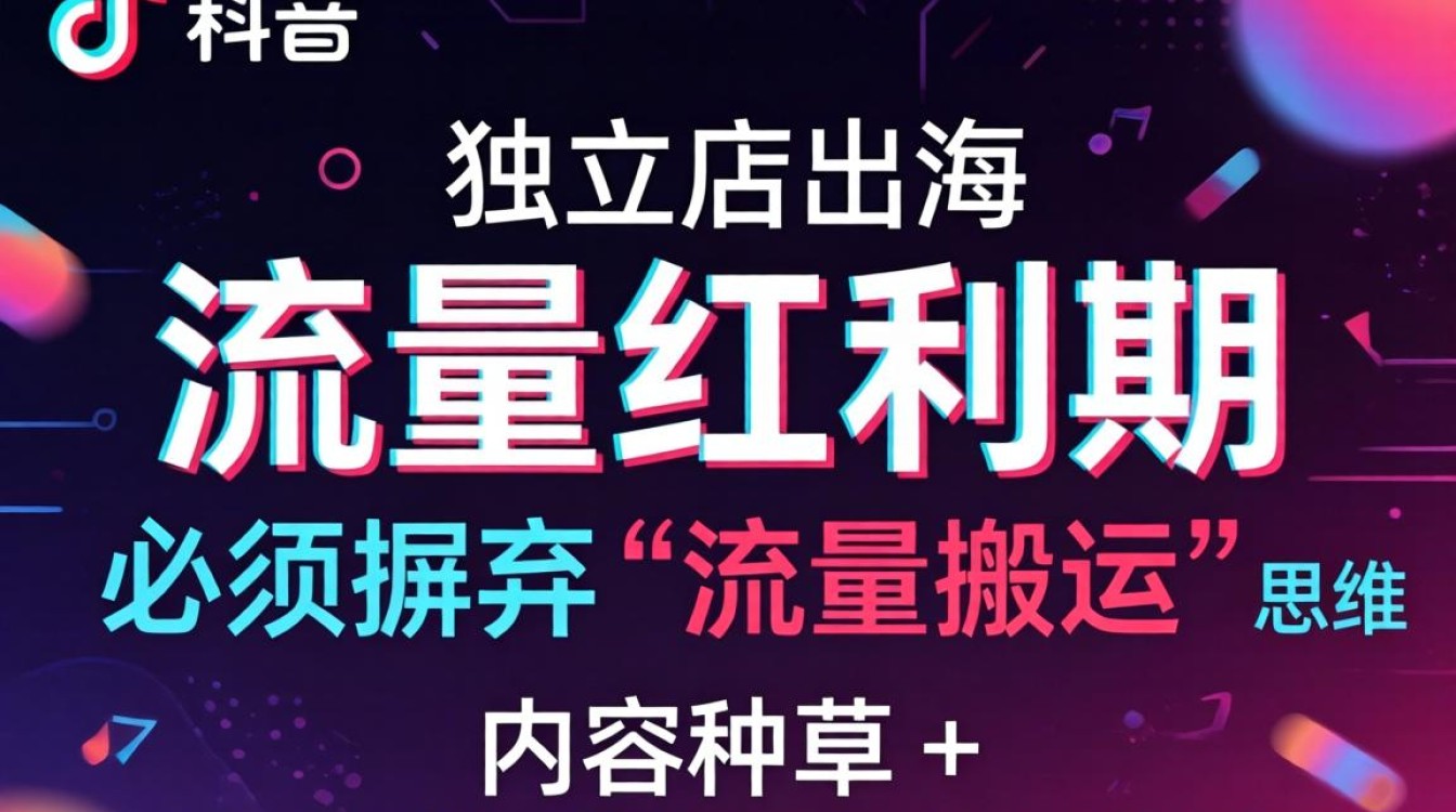 TikTok 上的刀神独立站建站海外电商指南