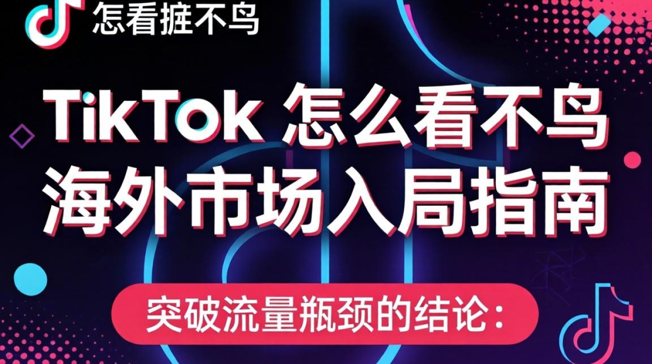 TikTok 怎么看不鸟