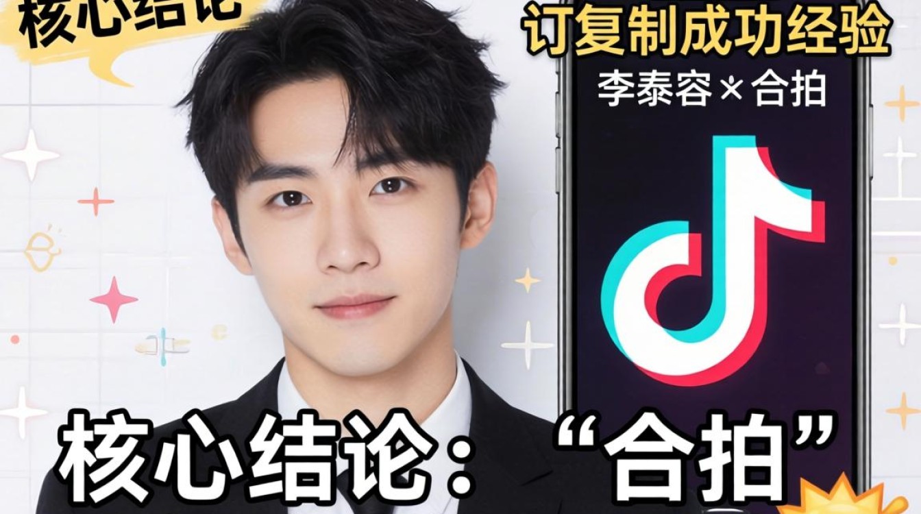 李泰容 TikTok 合拍怎么火