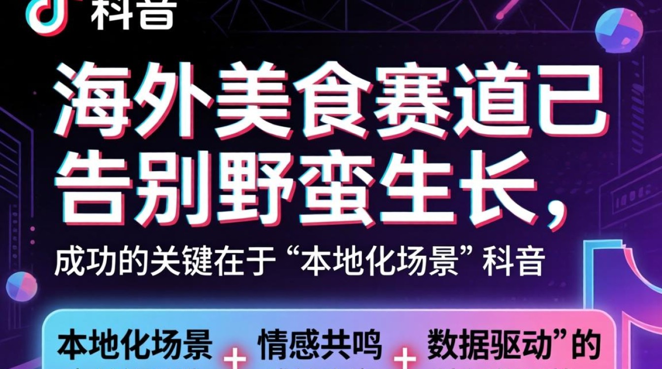 TikTok 给女友投食 海外市场入局指南