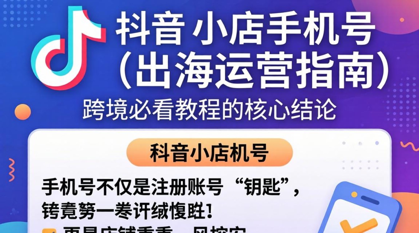 TikTok 小店手机号怎么绑定