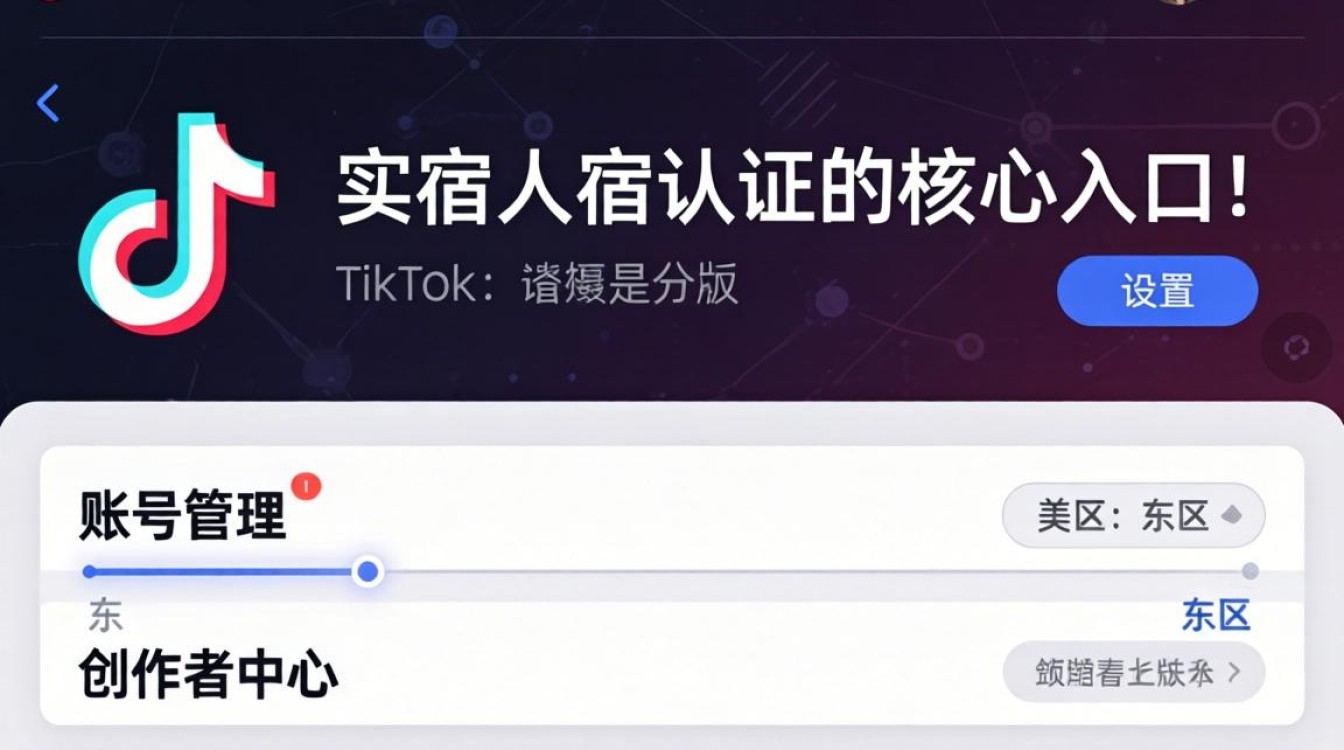 TikTok 实名认证入口及完整流程攻略
