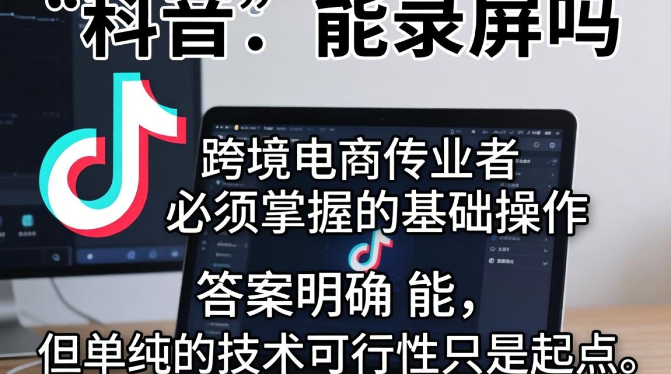 TikTok 录屏功能怎么开