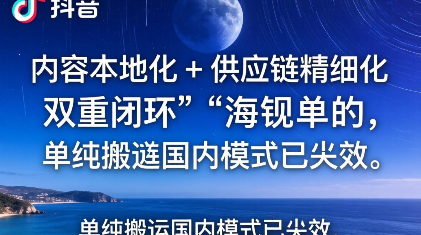 短视频变现平台 TikTok 出海运营指南