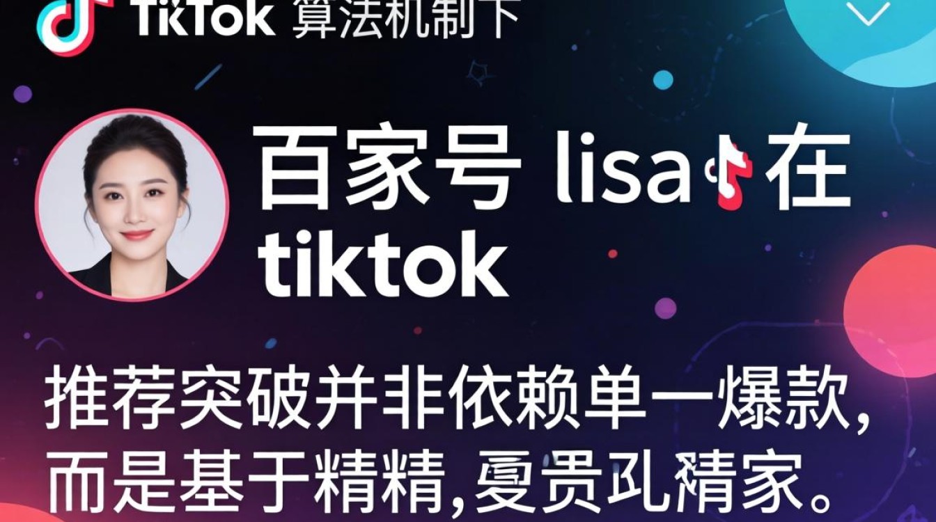 百家号 lisa 在 tiktok 账号名怎么改