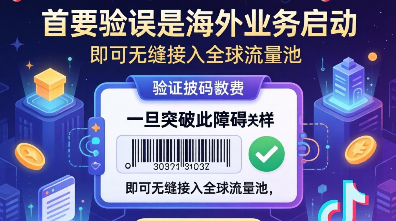 TikTok 海外注册登录失败怎么解决