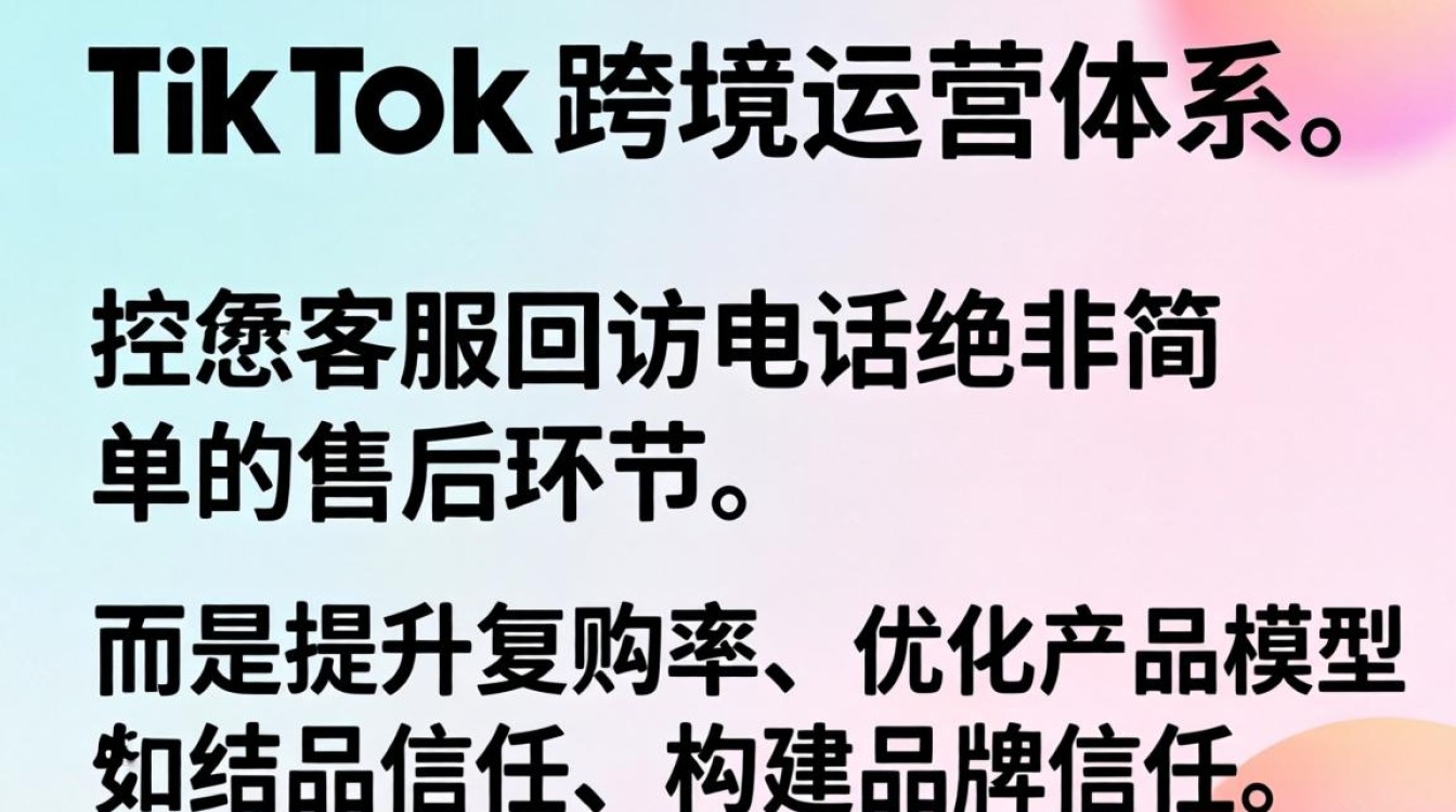 TikTok 客服回访电话怎么接