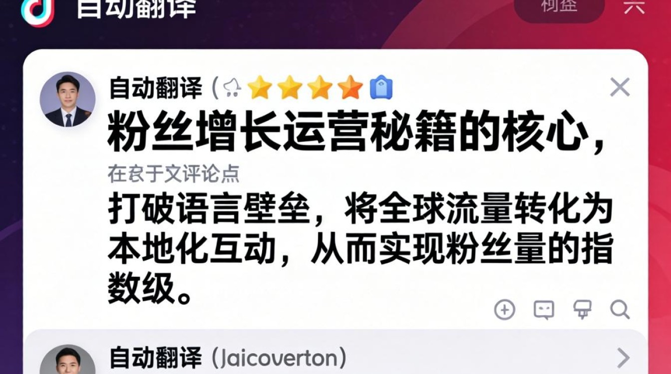 TikTok 评论区自动翻译怎么操作