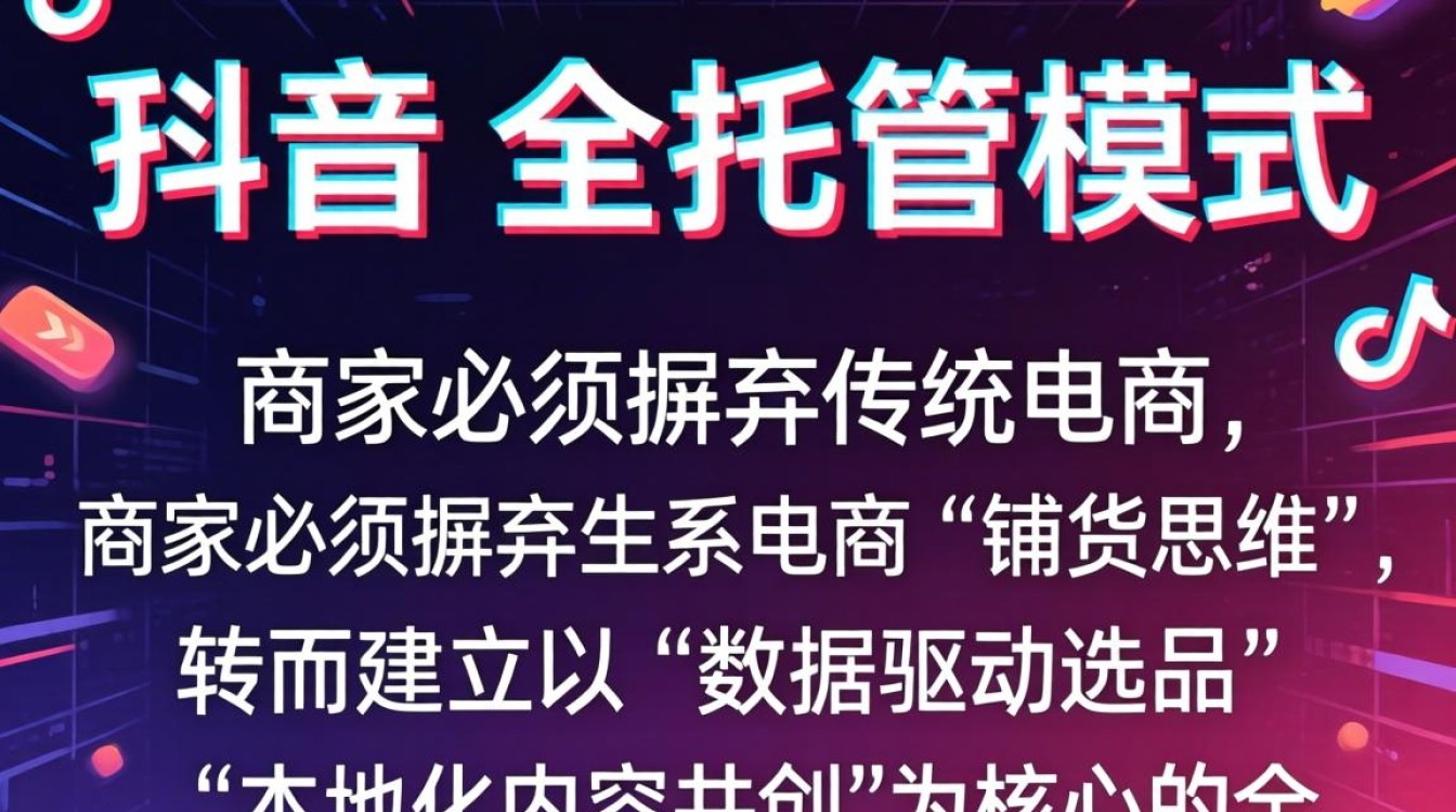 TikTok 全托管广告投放怎么做