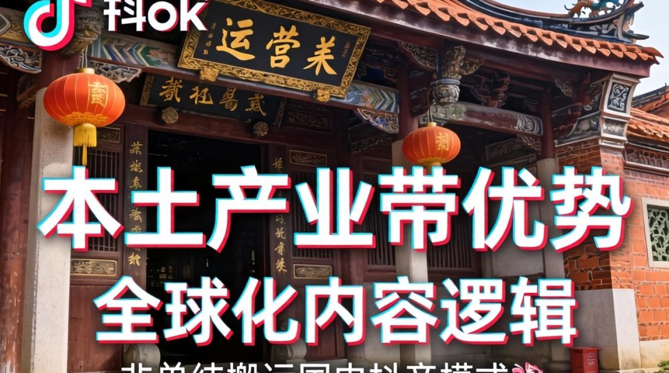 抖音福来文化泉州 TikTok 运营思维养成记