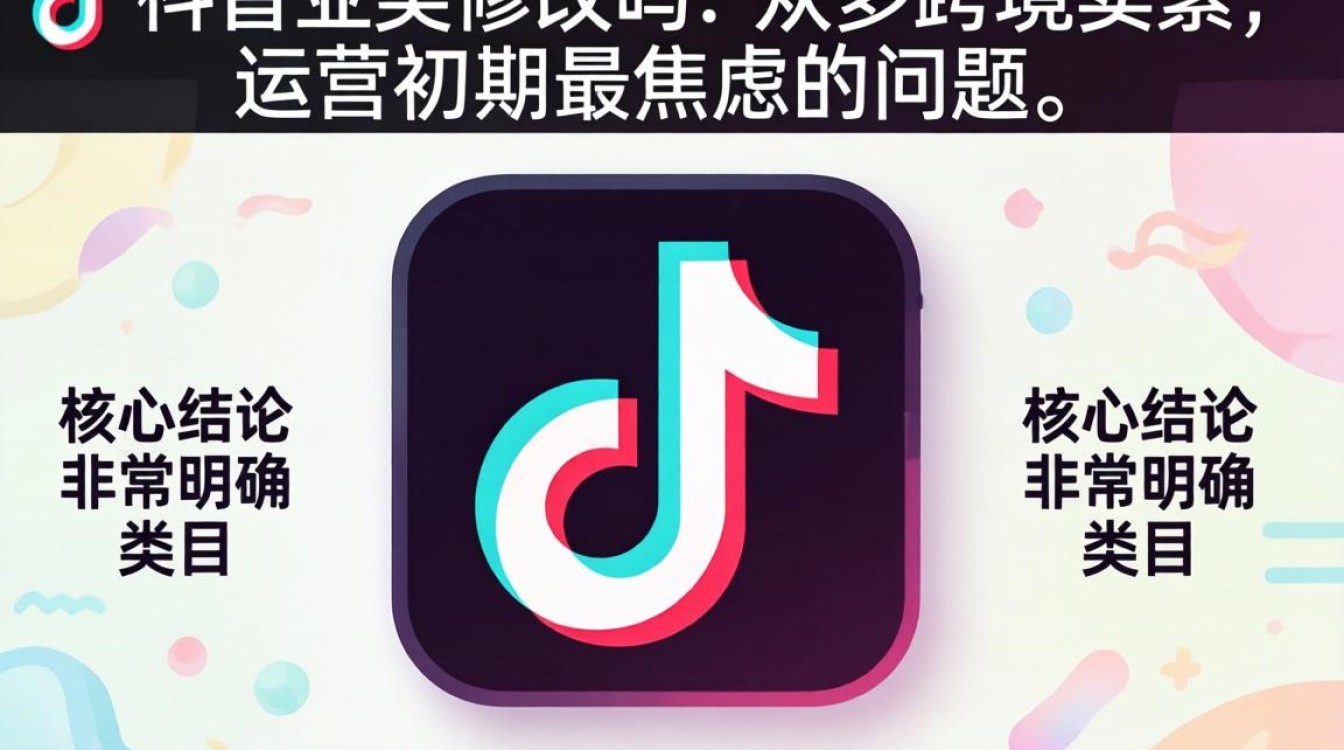 TikTok 类目可以修改吗