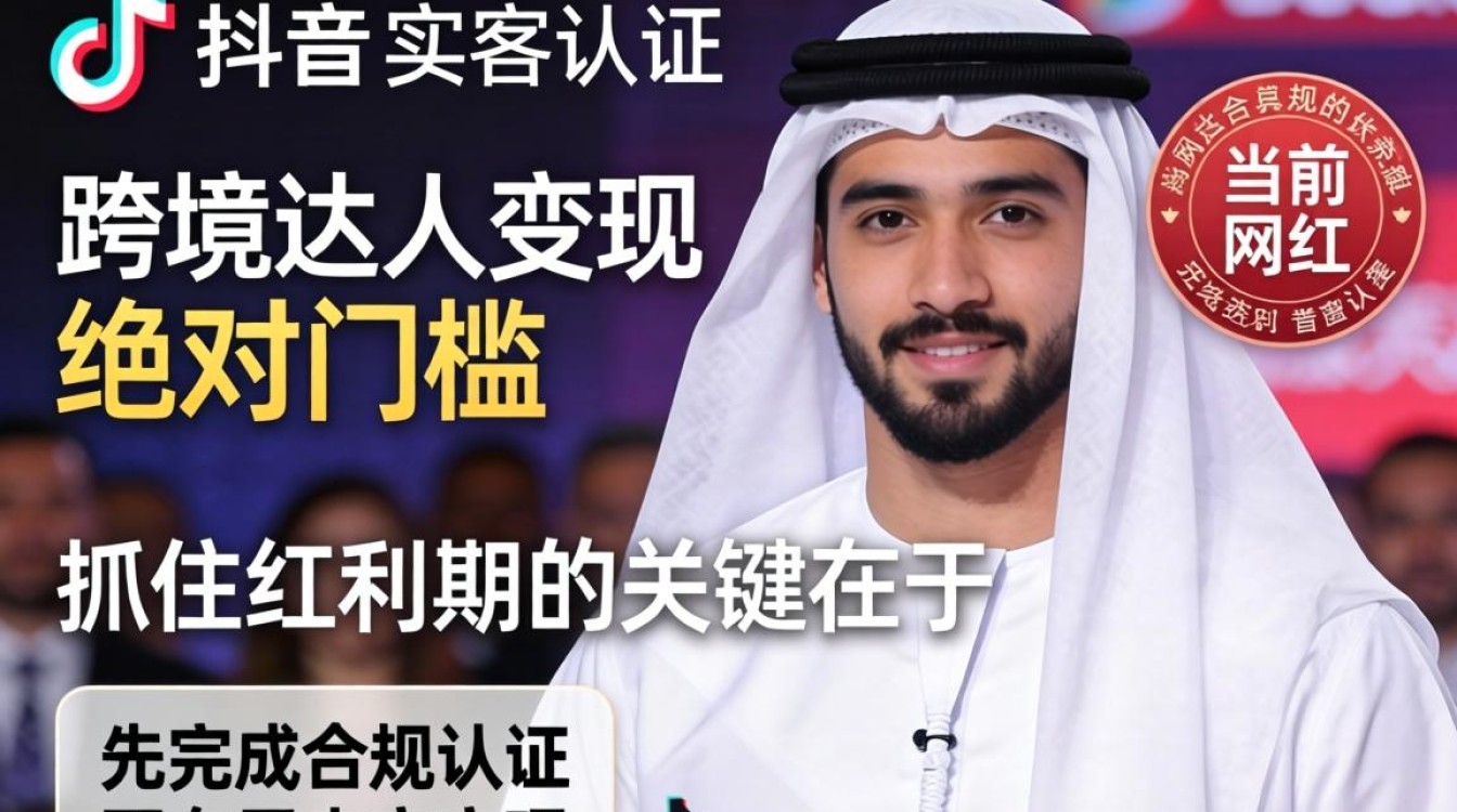 迪拜tiktok怎么实名认证