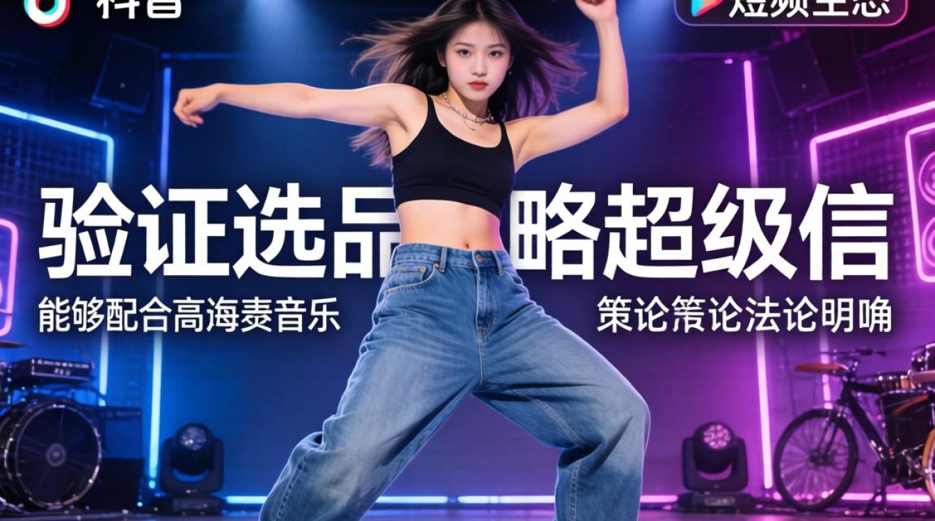 牛仔裤跳舞TikTok怎么选品
