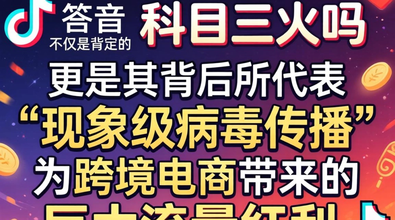TikTok 科目三火吗