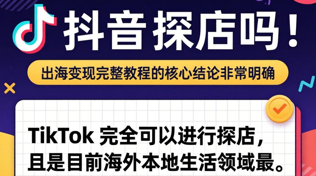 TikTok 探店怎么操作